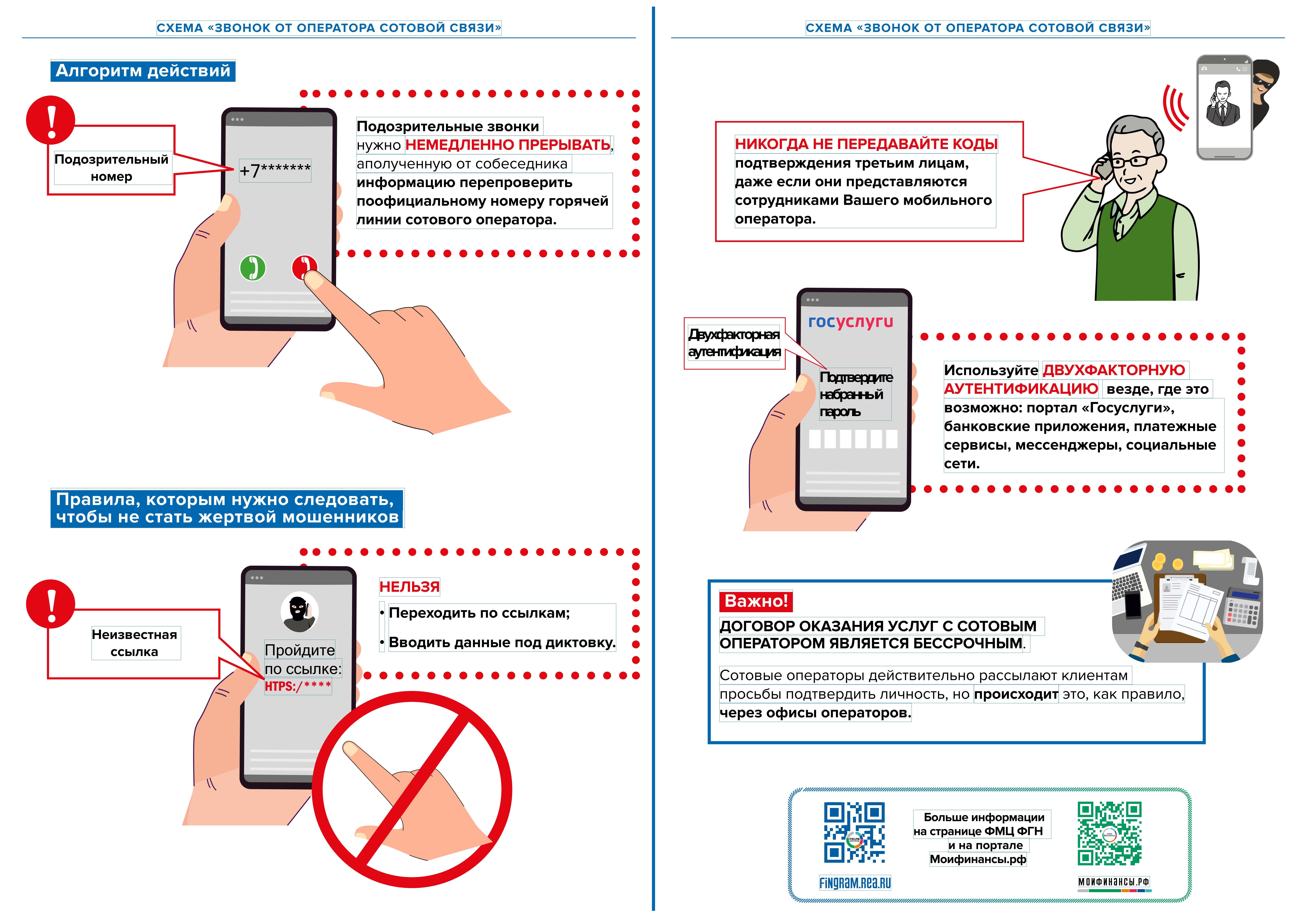Осторожно мошенники!
